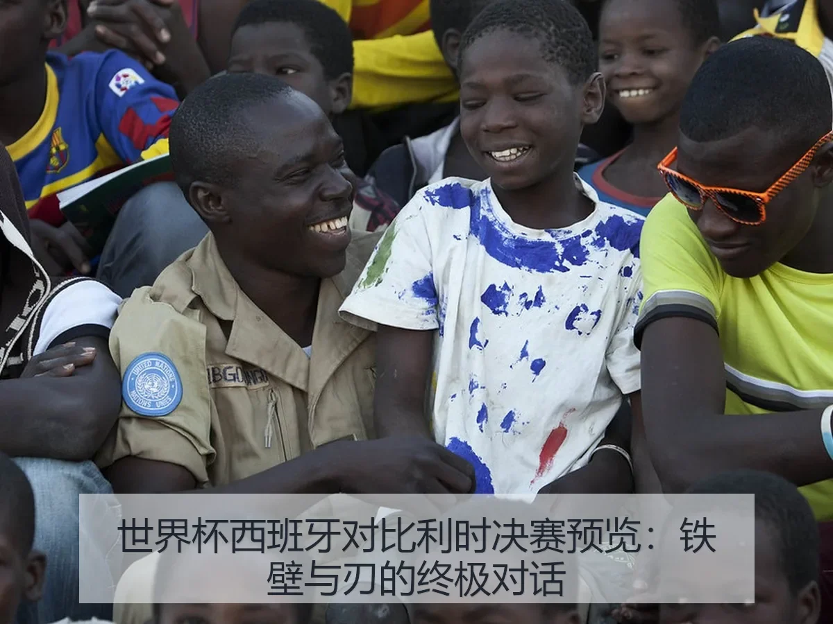 世界杯西班牙对比利时决赛预览：铁壁与刃的终极对话